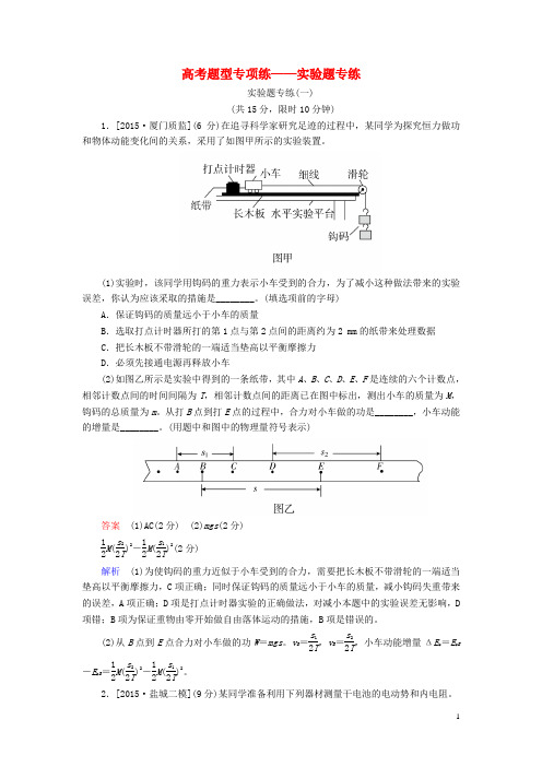 2016届高考物理二轮复习题型专项练_实验题专练