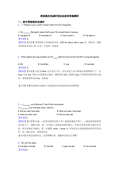 英语现在完成时用法总结含答案解析