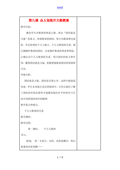 江苏省苏州张家港市七年级政治上册 第九课 众人划桨开大船教案 新人教版