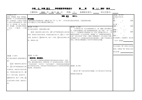 《老王》导思议展评检练衡水模式导学案