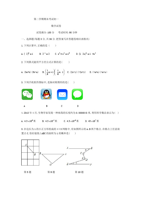 广东省深圳市外国语学校七年级下期末数学试题