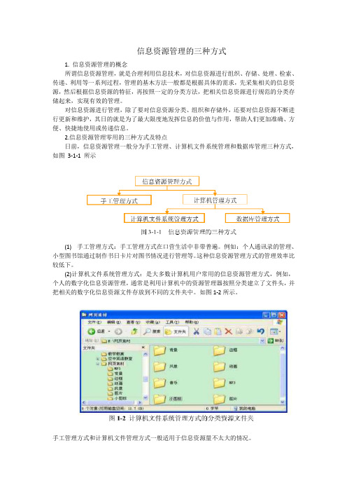 信息资源管理的方式