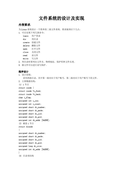 Linux二级文件系统