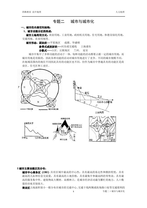 专题二 城市的空间结构与城市化