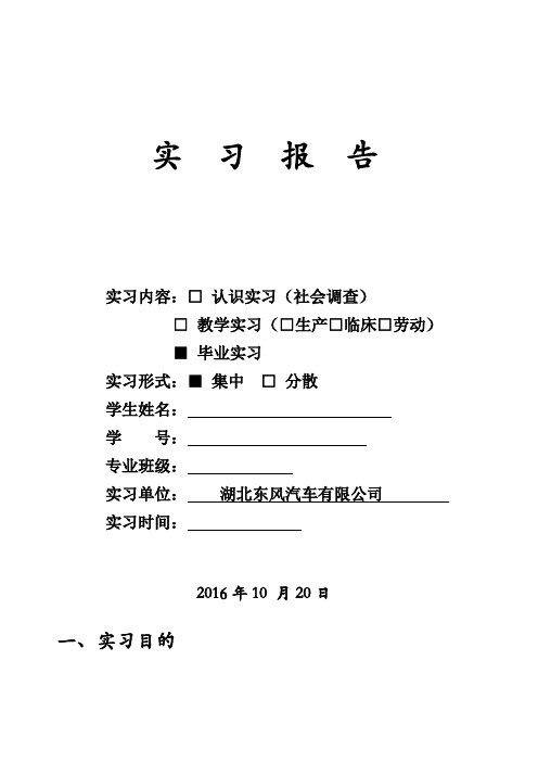 湖北十堰东风 公司生产实习报告