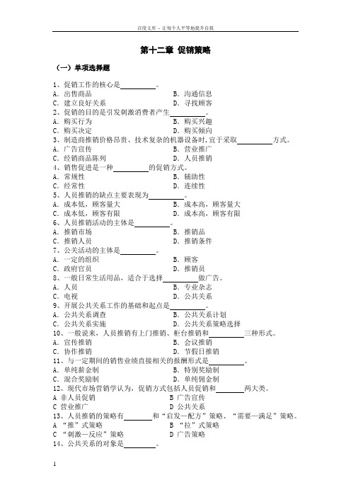 促销策略试题