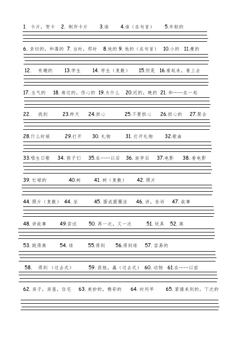 鲁科版 英语五上黑体词听写纸