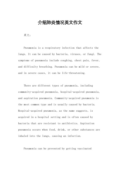 介绍肺炎情况英文作文