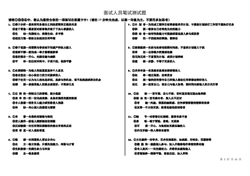 四类型性格测试+答题卡