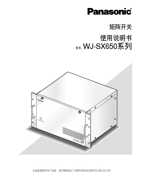 WJ-SX650中文说明书