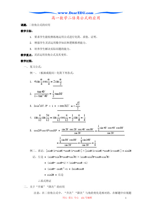 高一数学二倍角公式的应用