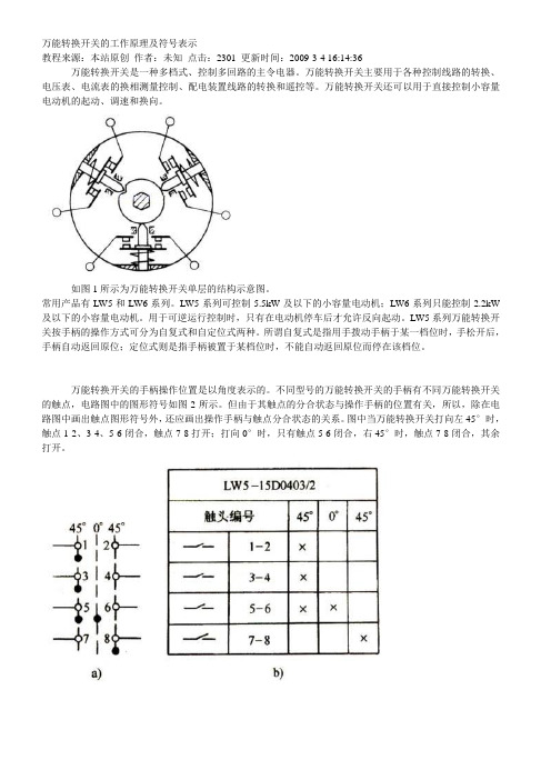 万能转换开关原理图