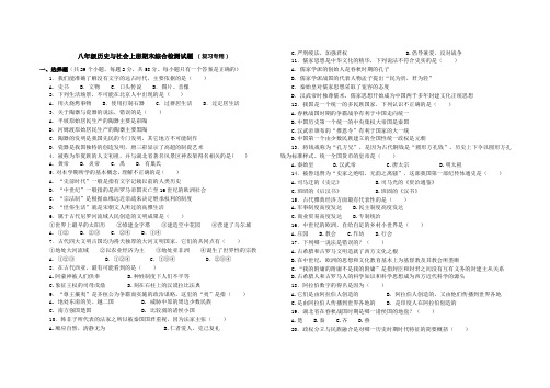 (完整)八年级历史与社会上学期期末复习试题附答案