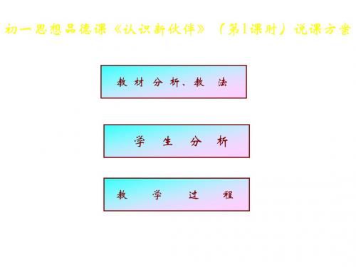 七年级政治认识新伙伴2(新编2019教材)