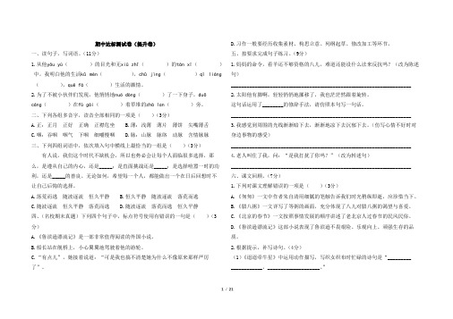 最新部编版六年级下册语文期中测试卷及答案共5套