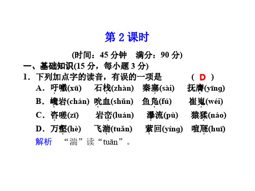 高一语文李白诗三首2(2019年10月整理)