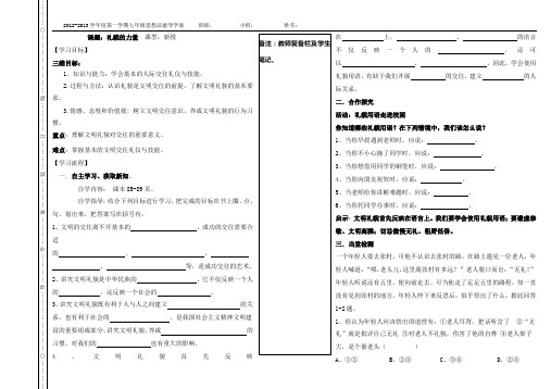 科教版7年级政治上册 礼貌的力量 导学案