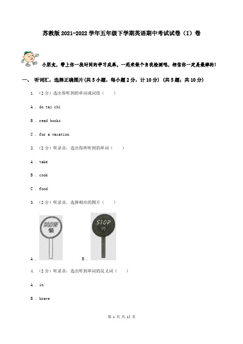 苏教版2021-2022学年五年级下学期英语期中考试试卷(I)卷