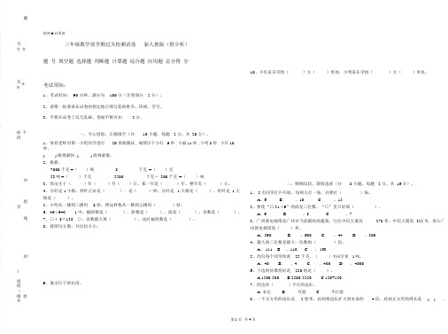 三年级数学下学期过关检测试卷新人教版(附解析)