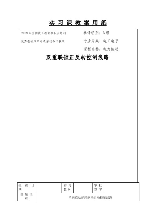 双重连锁正反转
