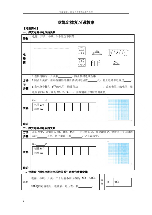 欧姆定律复习课教案