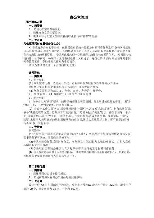 办公室管理期末模拟练习题