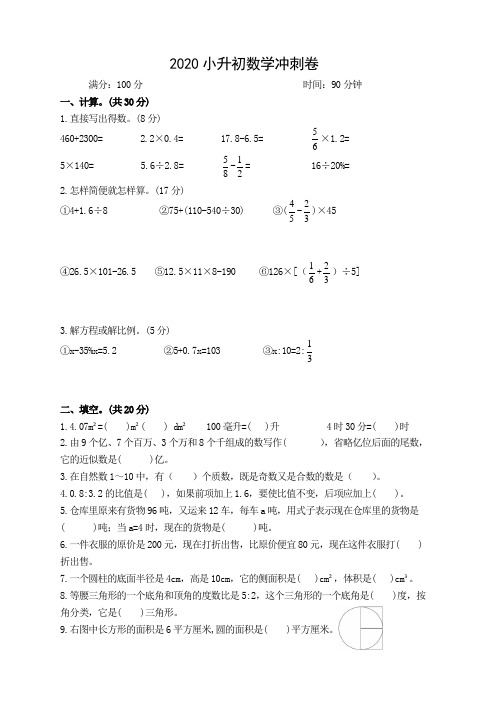 2020小升初数学冲刺卷(含答案)