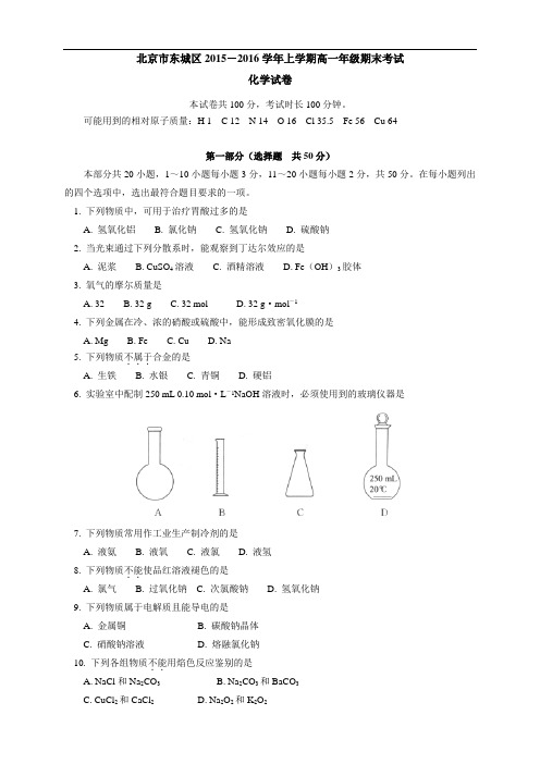 北京市东城区高一上学期期末考试化学试题