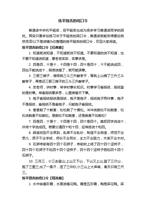 练平翘舌的绕口令