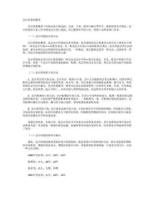 会计档案的整理