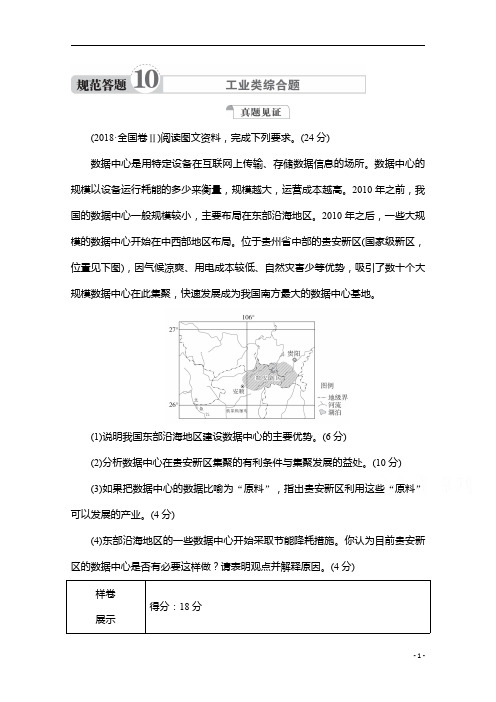 2021新高考地理一轮复习方案湘教版练习：规范答题10 工业类综合题