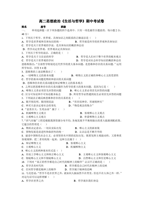 生活与哲学期中试卷2