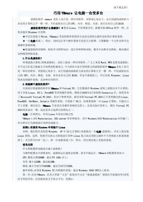 巧用VMware让电脑一台变多台1