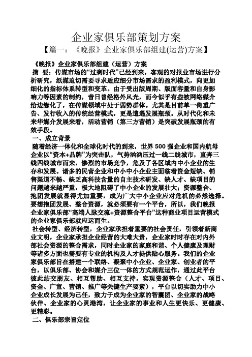 企业家俱乐部策划方案