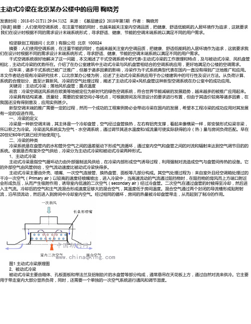 主动式冷梁在北京某办公楼中的应用 鞠晓芳