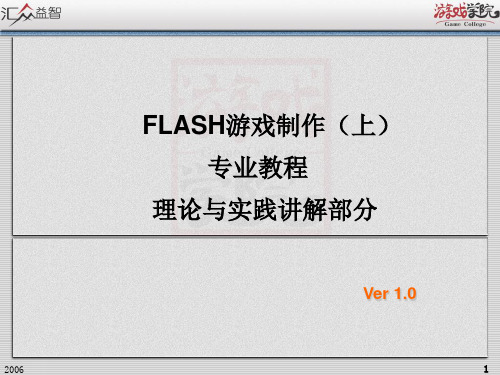 flash教程_红旗飘飘