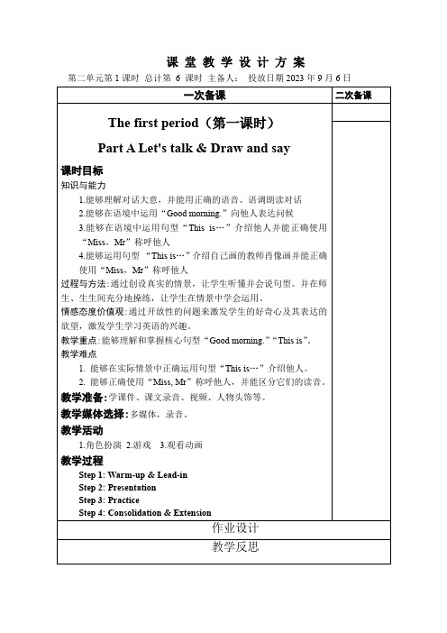 人教版pep三年级英语上册第二单元教案