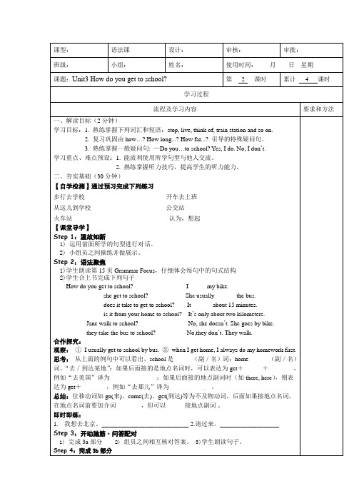 2019-2020年人教版英语七年级下册Unit3 How do you get to school