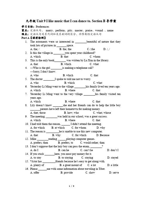 Unit 9SectionB导学案  人教版九年级英语上册