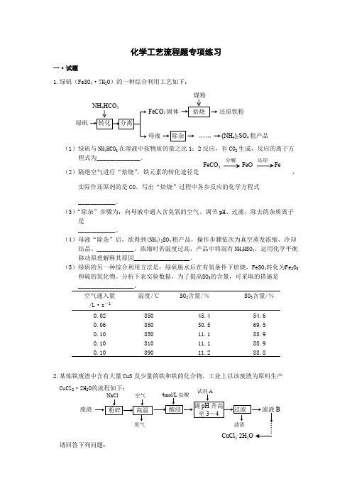 高三化学工艺流程题专项练习