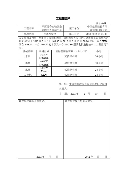 抽水台班2.15-3.30