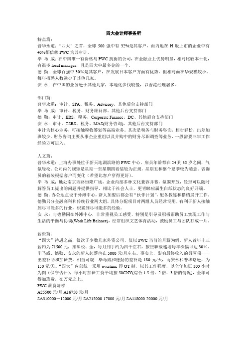 四大会计师事务所全面介绍