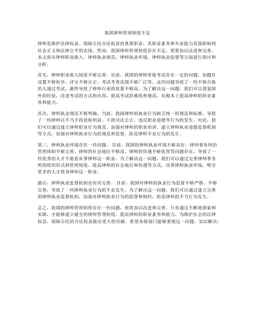 我国律师管理制度不足