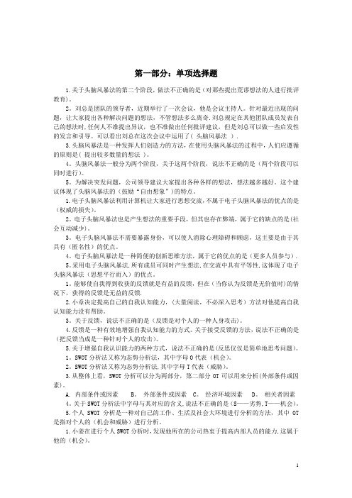 “个人与团队管理”复习资料-单选 2