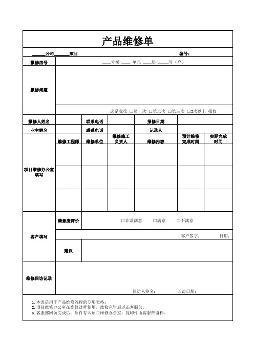 产品维修单