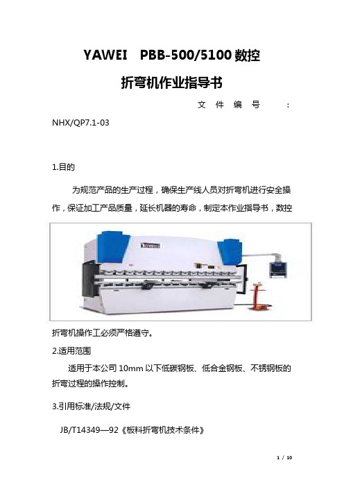 数控折弯机作业指导书(2)