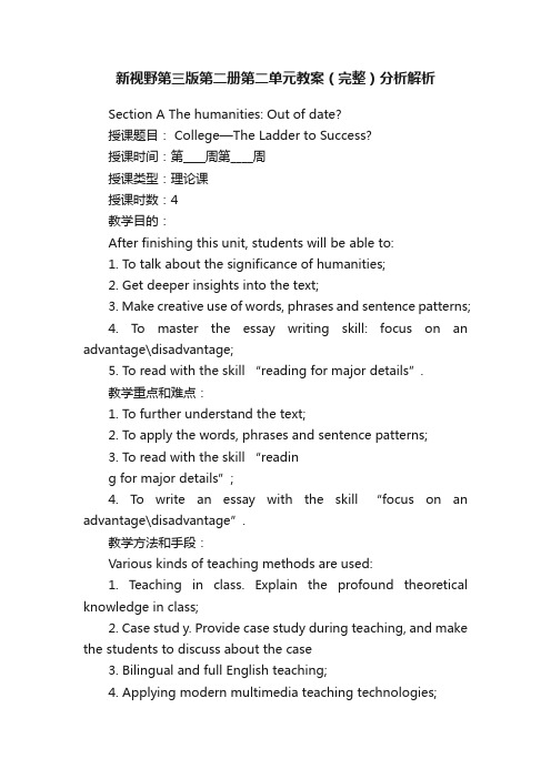 新视野第三版第二册第二单元教案（完整）分析解析