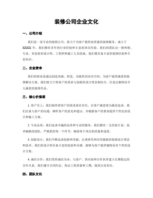 装修公司企业文化