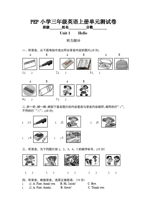 2021pep人教版小学三年级英语上册Unit 1 Hello测试卷