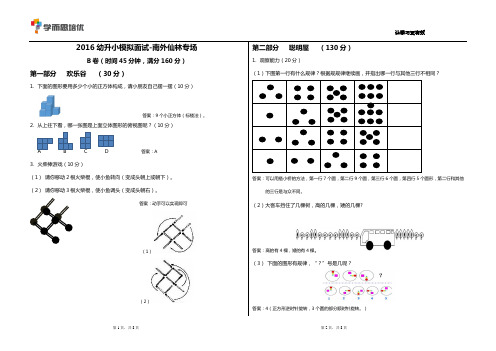 南京外国语学校小学入学试题